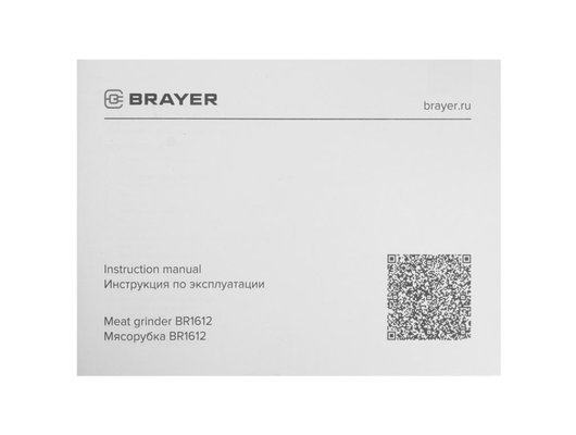 Мясорубка BRAYER BR 1612